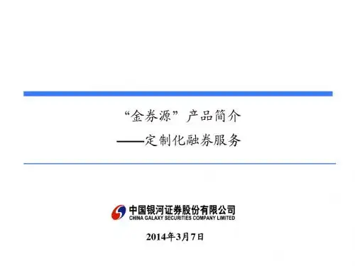“金券源”方案及案例介绍