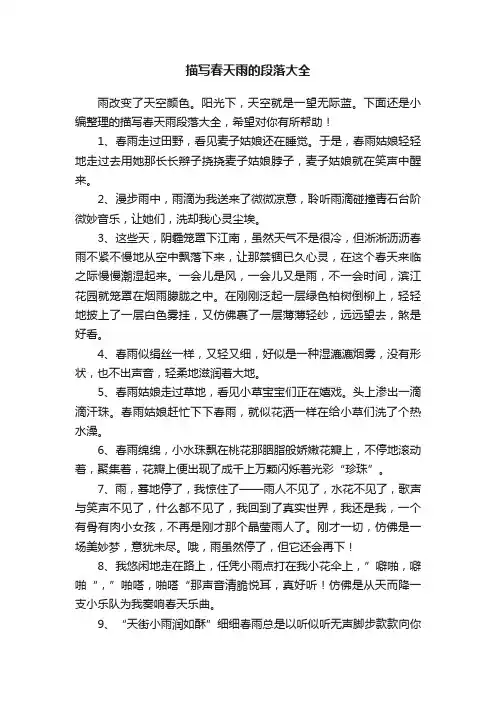 描写春天雨的段落大全