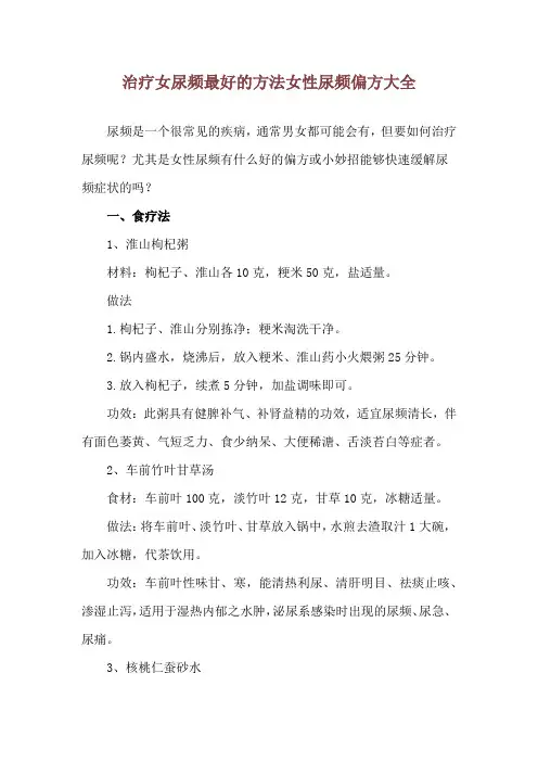 治疗女尿频最好的方法 女性尿频偏方大全