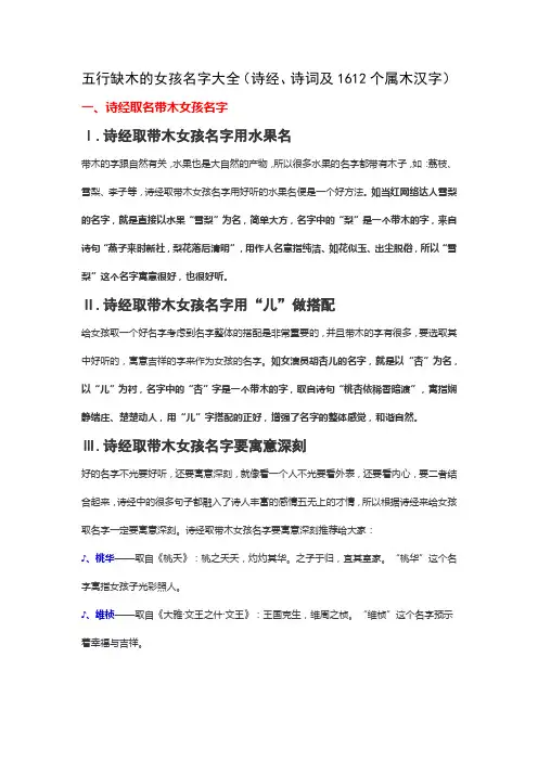 五行缺木的女孩名字大全(诗经、诗词及1612个属木汉字)