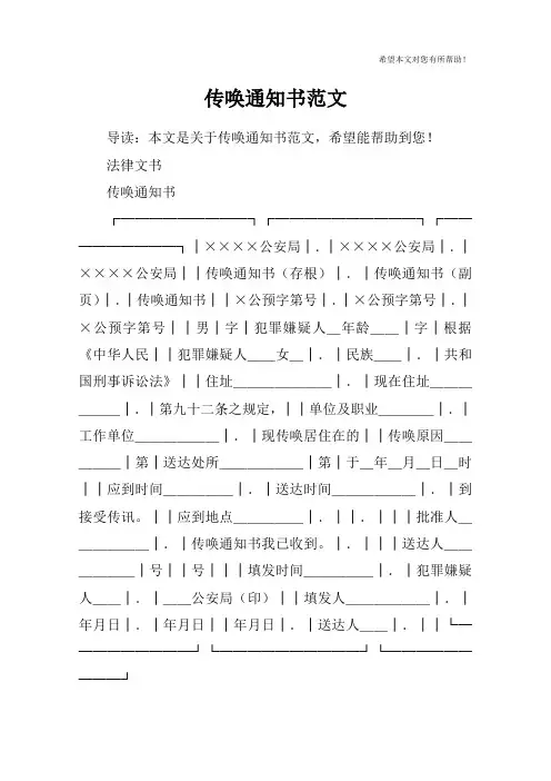 传唤通知书范文
