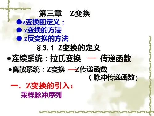 计算机控制系统03 Z变换