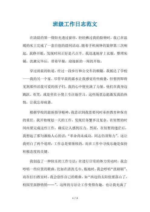 班级工作日志范文
