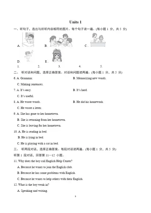 人教版九年级全一册英语听力专项训练Unit 1