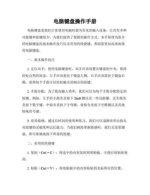 电脑键盘操作手册