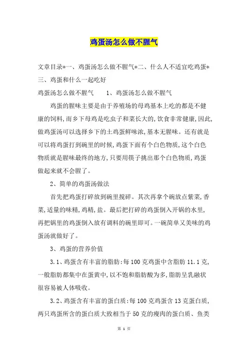 鸡蛋汤怎么做不腥气