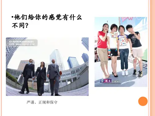 服饰礼仪课件解读