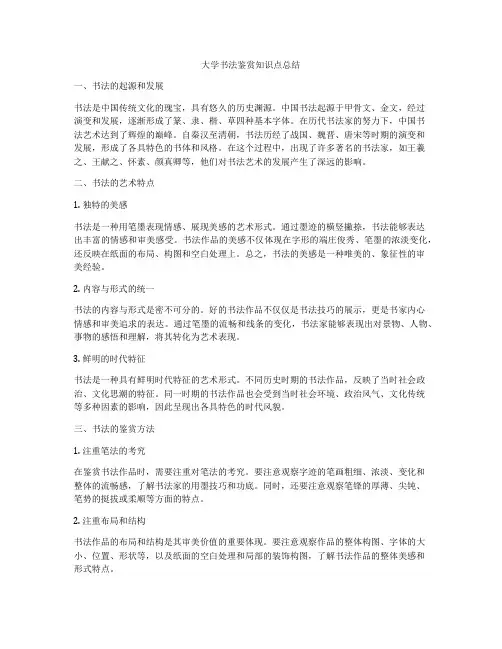 大学书法鉴赏知识点总结