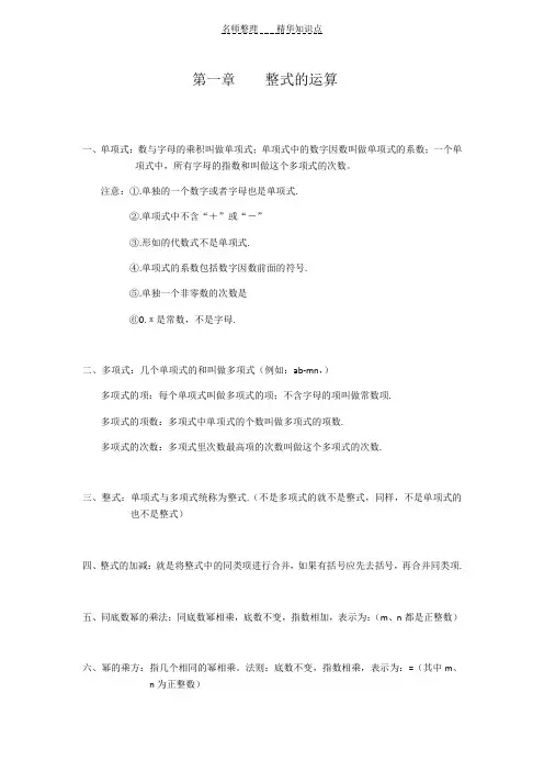 整式的运算知识点总结