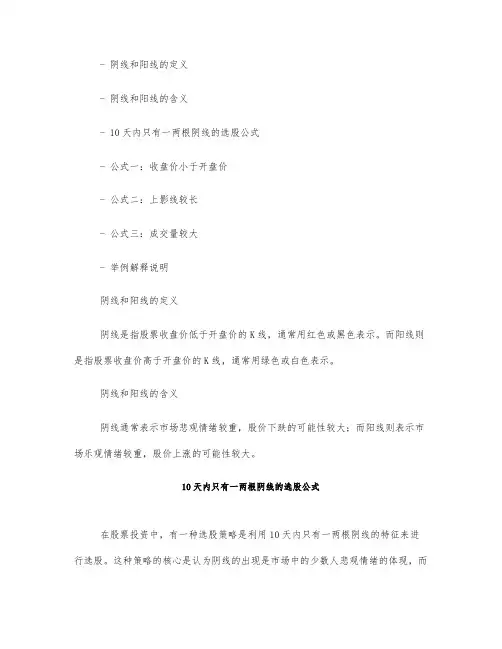 10天内只有一两根阴线的选股公式