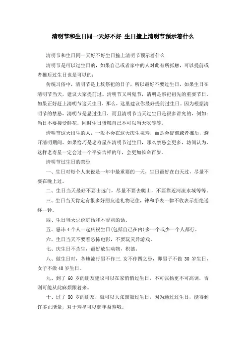 清明节和生日同一天好不好 生日撞上清明节预示着什么