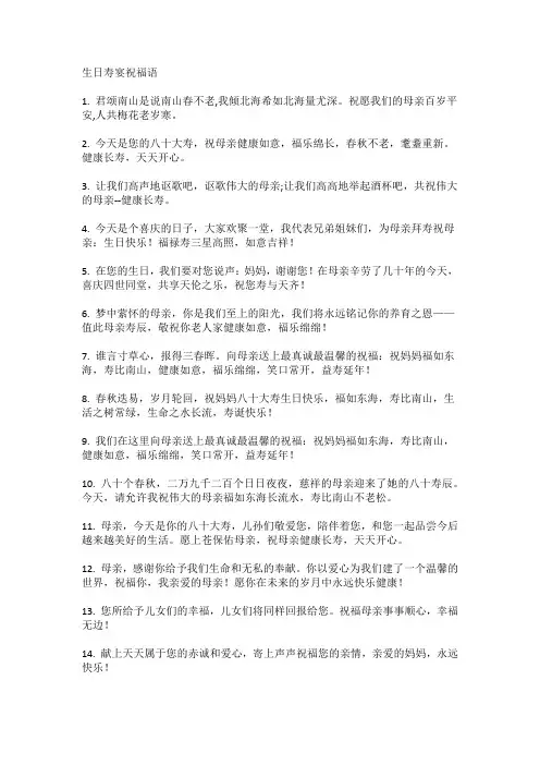 生日寿宴祝福语