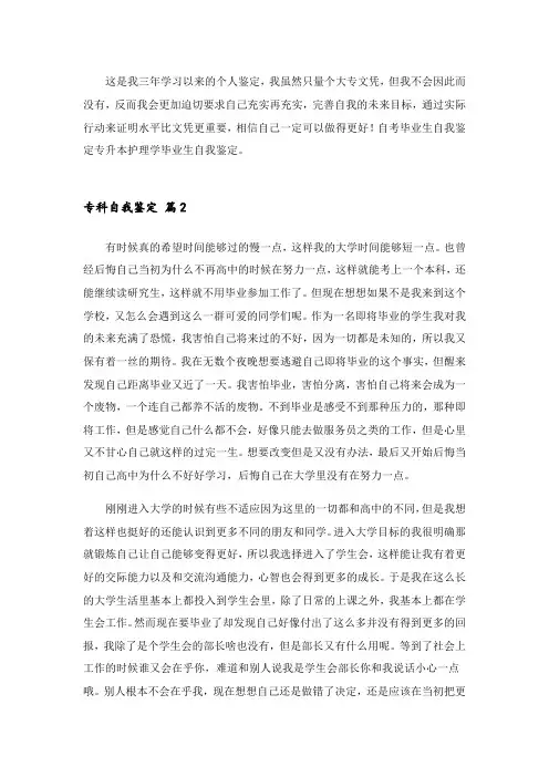 2023专科自我鉴定范文集合十篇_1