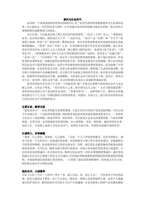 家风与社会风气
