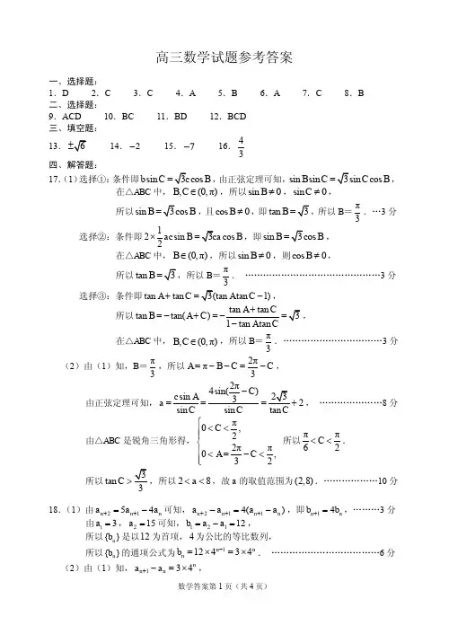 数学-江苏省苏北四市2022届高三上学期期末调研考试数学答案
