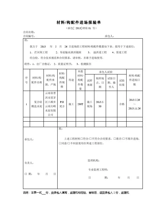 水泥原材料进场报审
