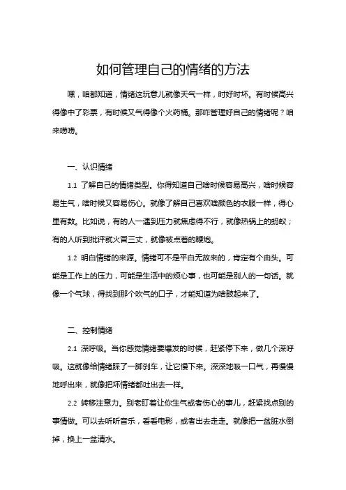 如何管理自己的情绪的方法
