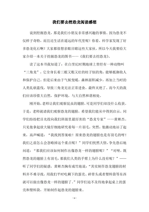 我们要去挖恐龙阅读感想