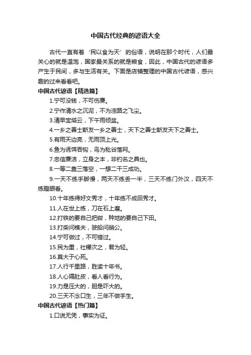 中国古代经典的谚语大全