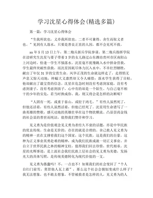 学习沈星心得体会(精选多篇)
