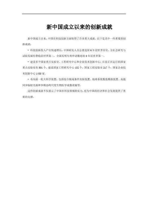 新中国成立以来的创新成就