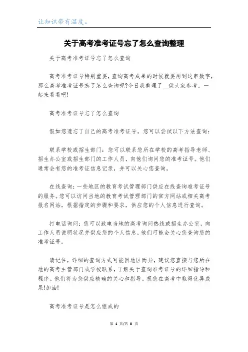 关于高考准考证号忘了怎么查询整理
