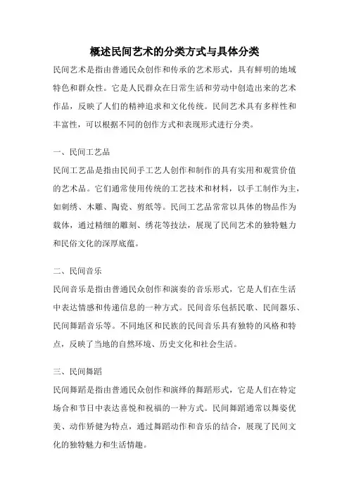 概述民间艺术的分类方式与具体分类