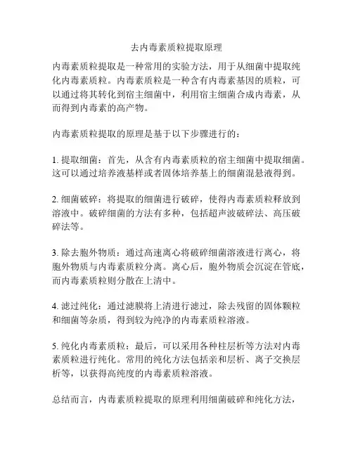 去内毒素质粒提取原理