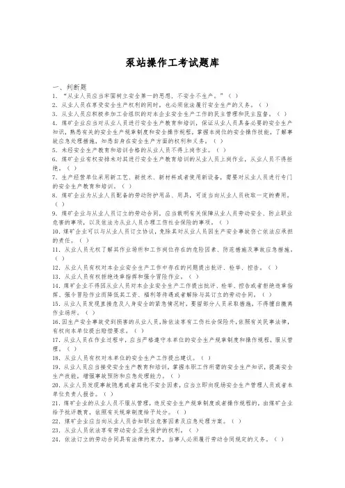 泵站操作工考试题库