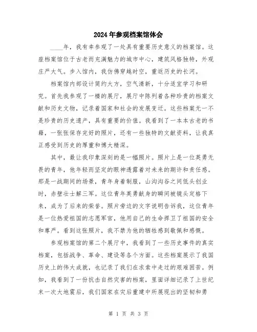 2024年参观档案馆体会
