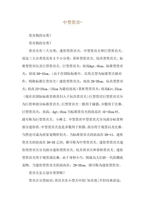 中型贵宾--贵宾狗的分类？