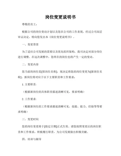 岗位变更说明书