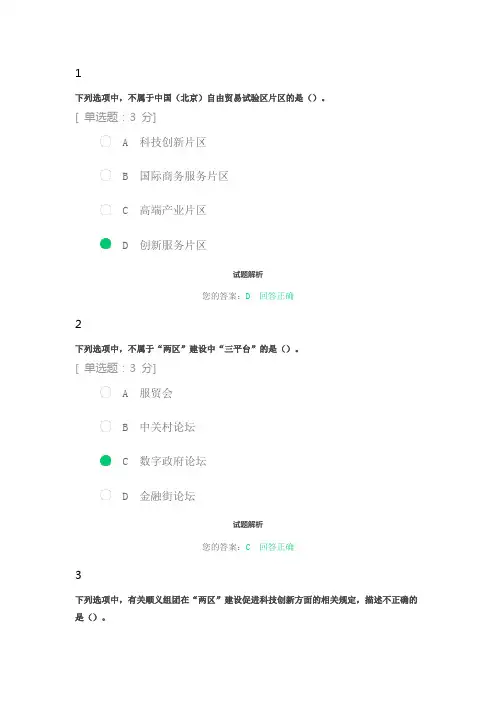 教育培训-全面解读北京“两区”建设