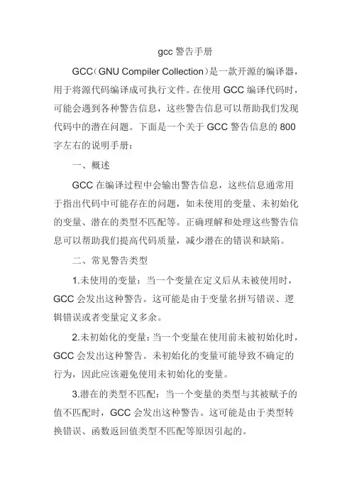 gcc警告手册