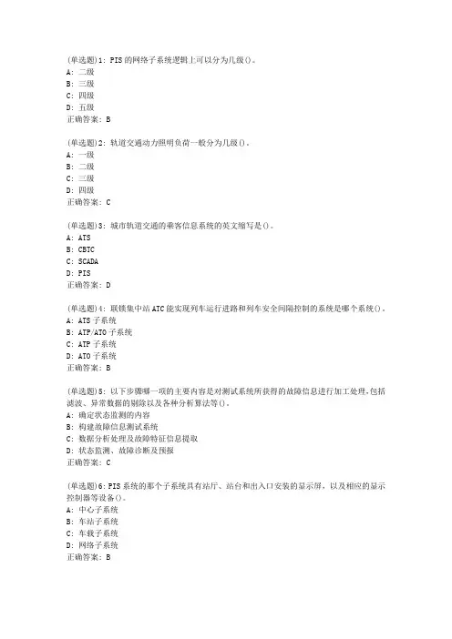 北交20春《城市轨道交通信息技术》在线作业一_1答案