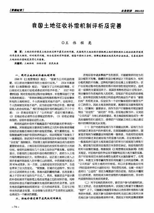 我国土地征收补偿机制评析及完善