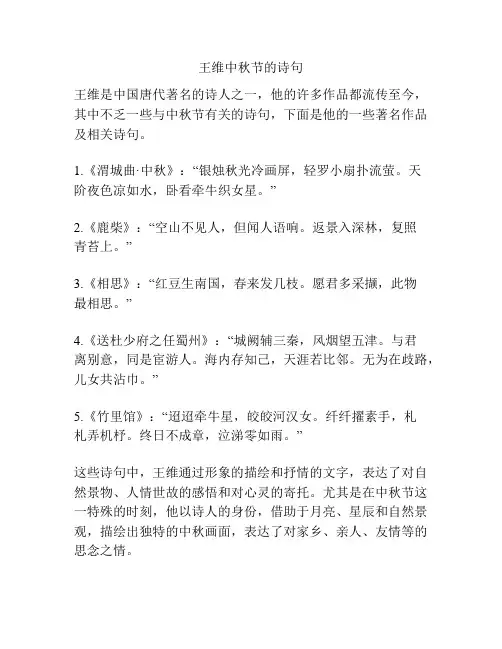 王维中秋节的诗句
