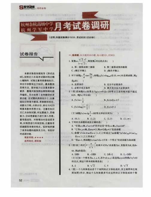 杭州余杭高级中学 杭州学军中学月考试卷调研