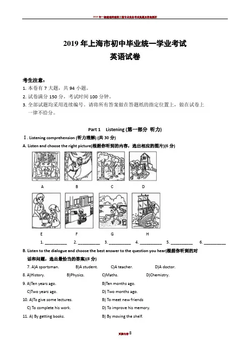 2019年上海中考英语真题及答案