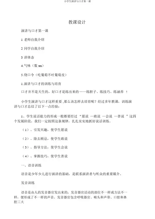 小学生演讲与口才第一课