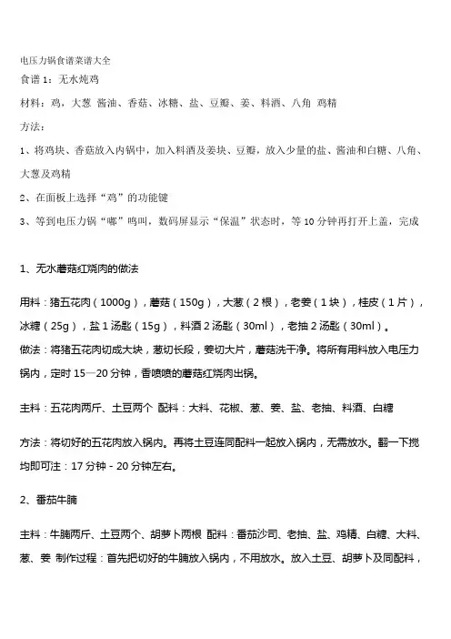 电压力锅食谱菜谱大全