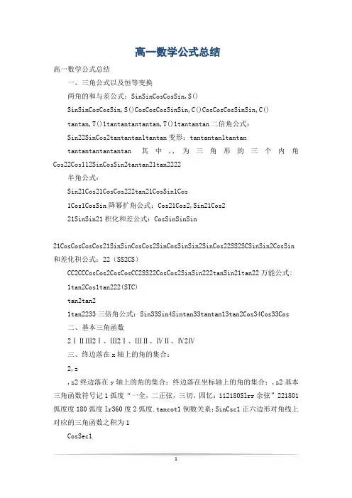 高一数学公式总结