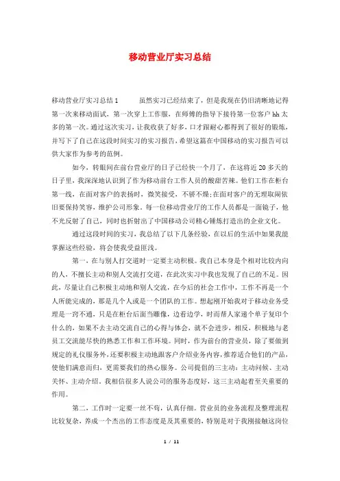 移动营业厅实习总结