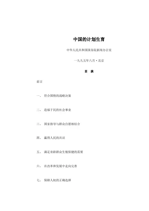 1995年白皮书中国的计划生育