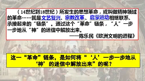 第8课 欧洲的思想解放运动(课件)高一历史课件(中外历史纲要下)