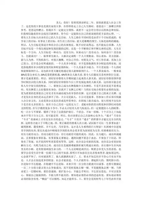 给儿子的十二条赠言