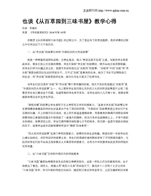 也谈《从百草园到三味书屋》教学心得