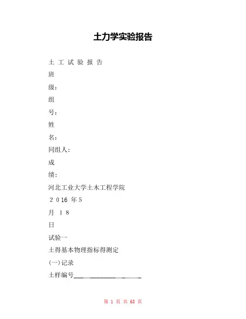 土力学实验报告