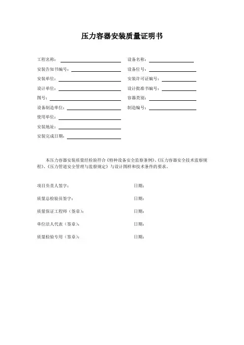 压力容器安装质量证明书(福建特检)
