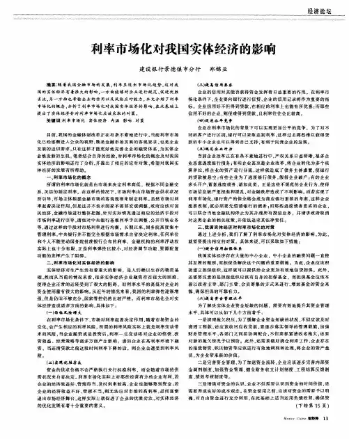 利率市场化对我国实体经济的影响